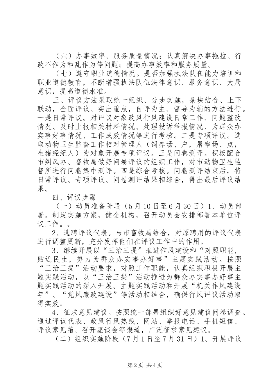 市动监所民主评议政风行风实施方案_第2页