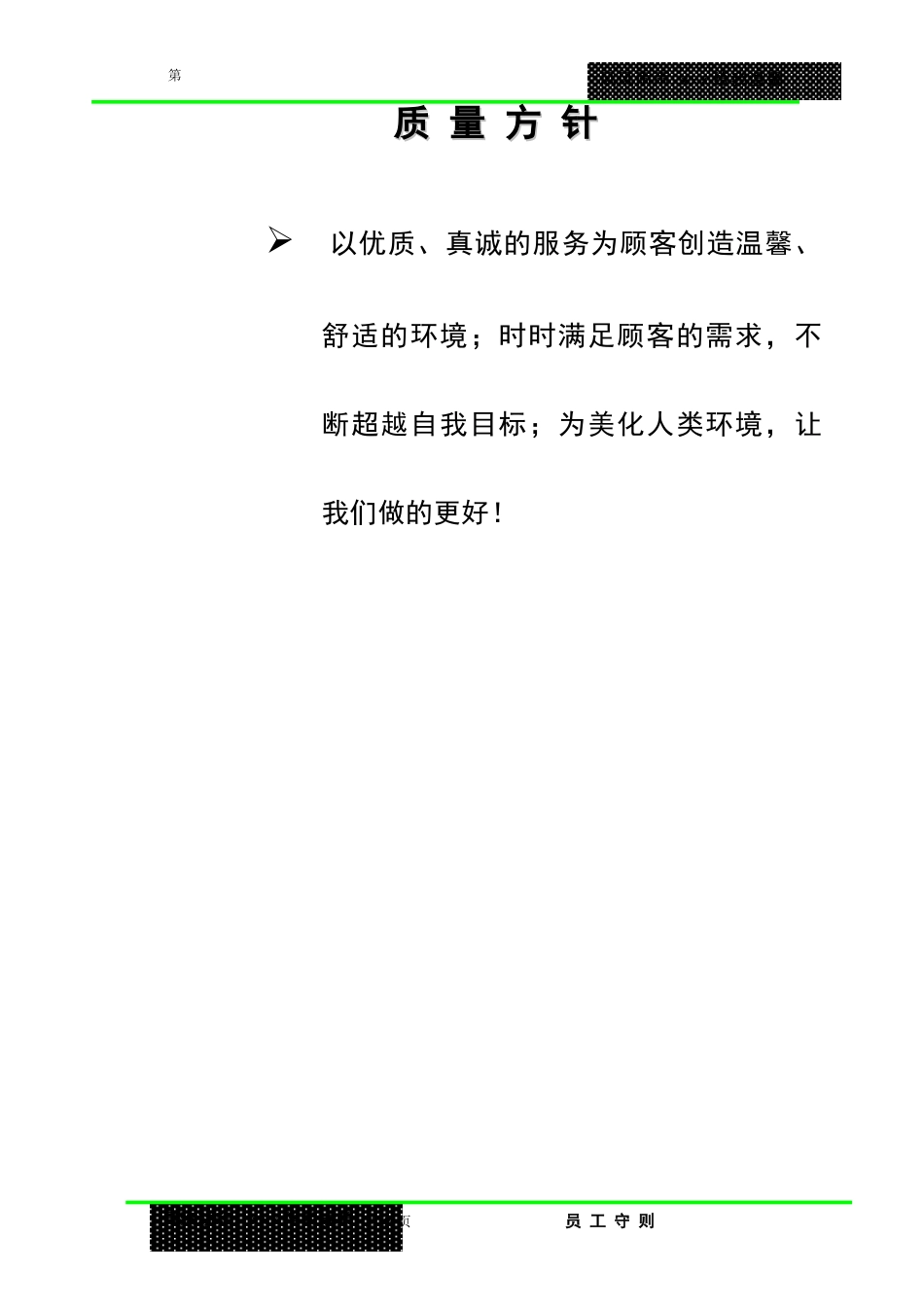 某跨国公司员工手册_第2页