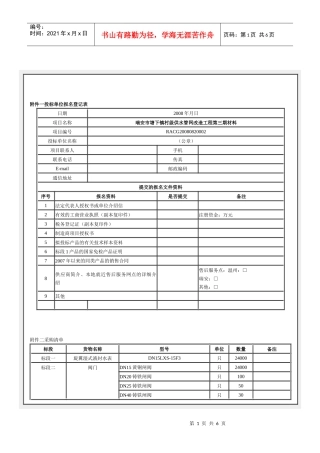根据《中华人民共和国政府采购法》等有关规定，浙江省建设工程设