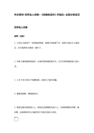(全)作文素材-世界名人名言语录+《经典咏流传》开场白