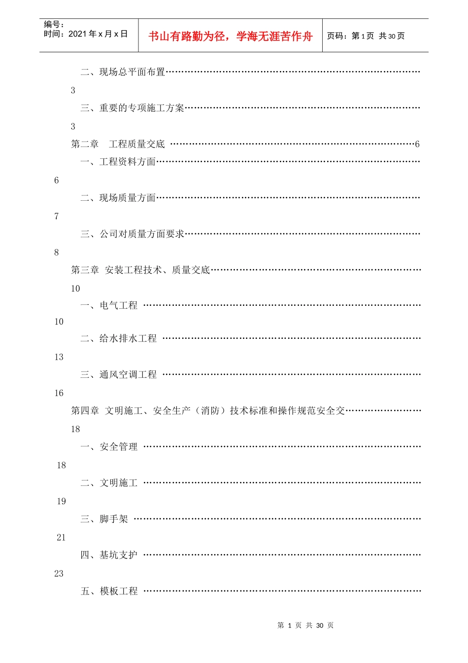 某集团公司开工前交底资料_第2页