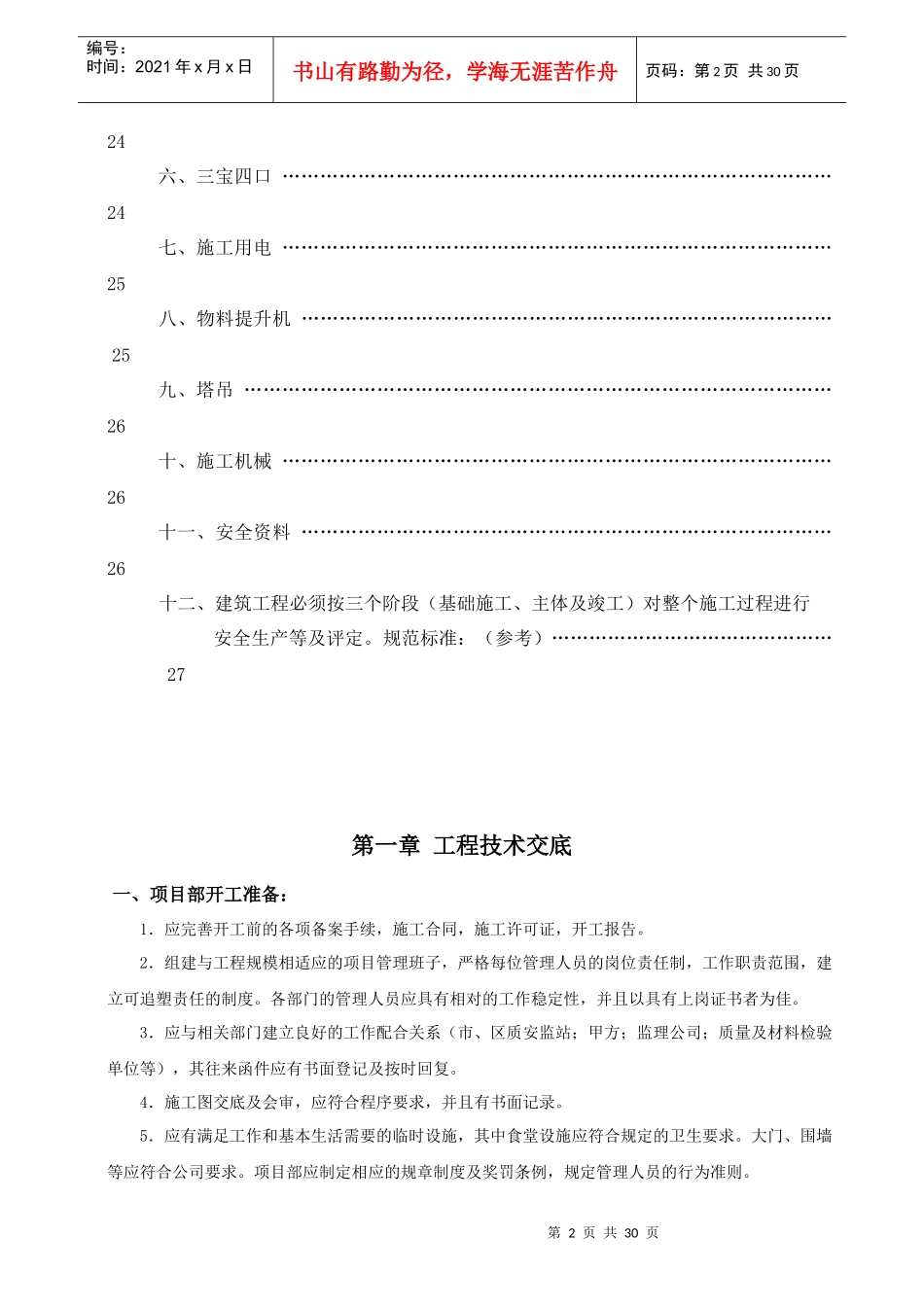 某集团公司开工前交底资料_第3页