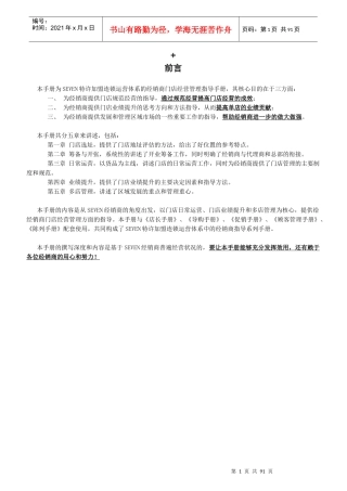 柒牌经销商门店经营管理手册