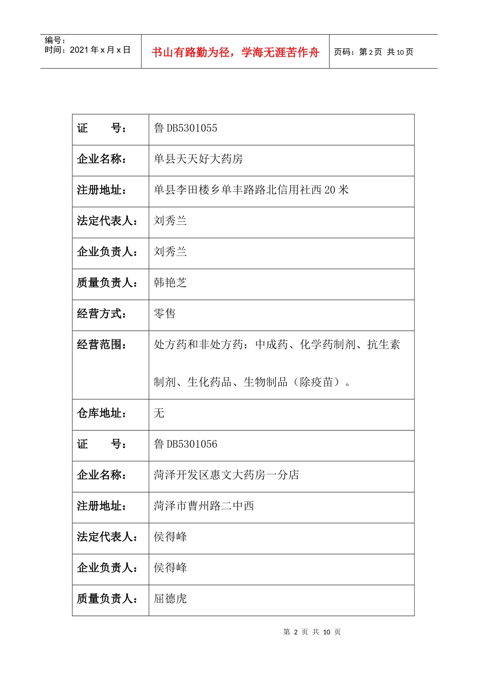 根据《医疗器械监督管理条例》及《医疗器械经营企业许可证管理办_第2页