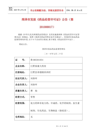 根据《医疗器械监督管理条例》及《医疗器械经营企业许可证管理办