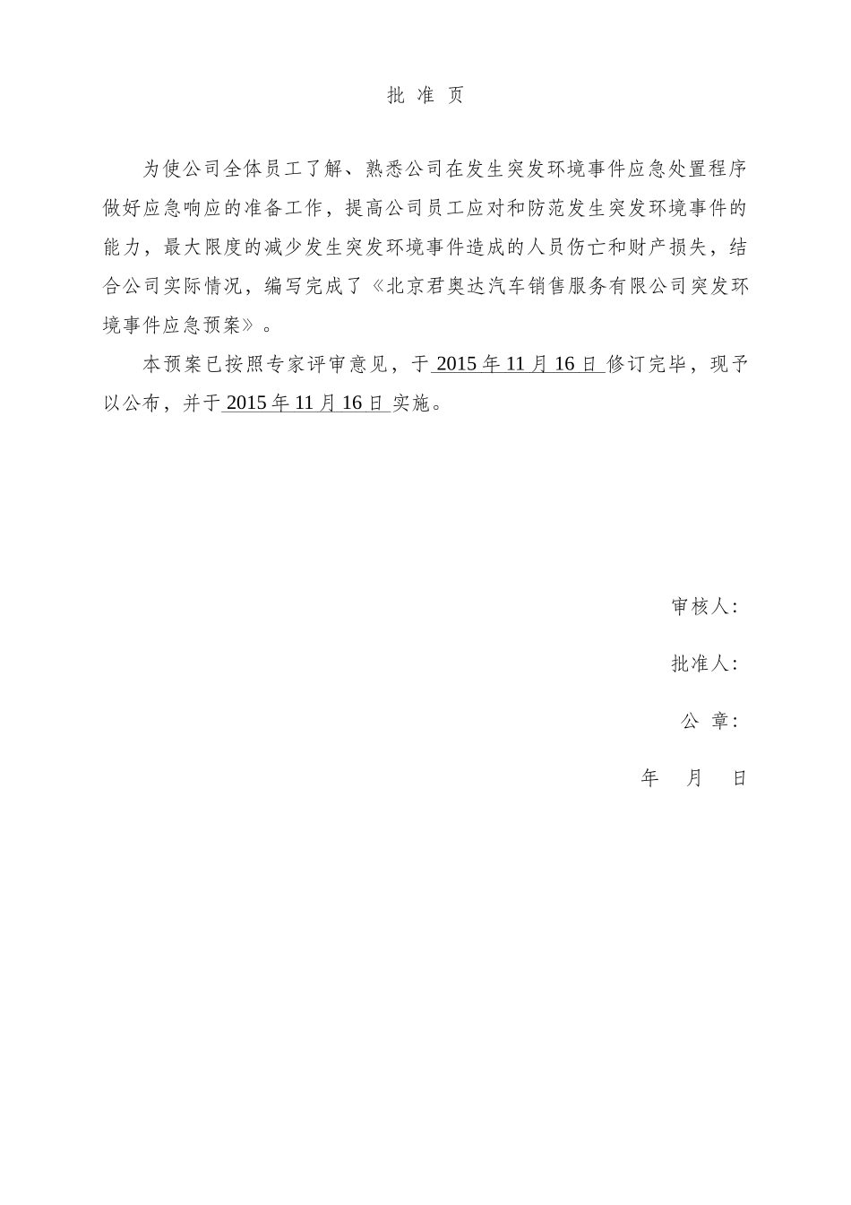 某销售服务有限公司突发环境事件应急预案_第2页