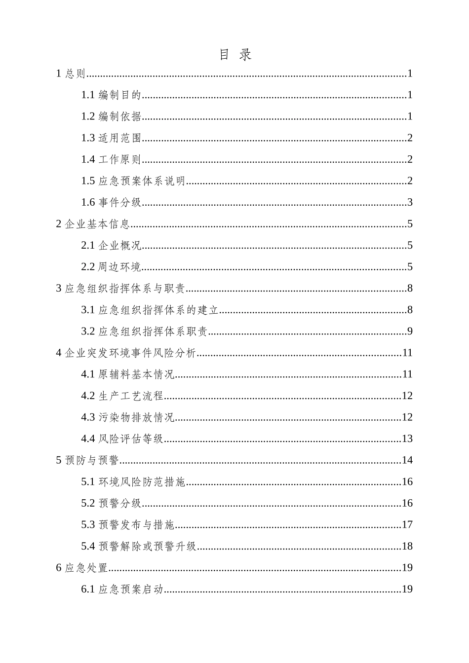 某销售服务有限公司突发环境事件应急预案_第3页
