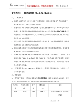 某项目一期成本测算