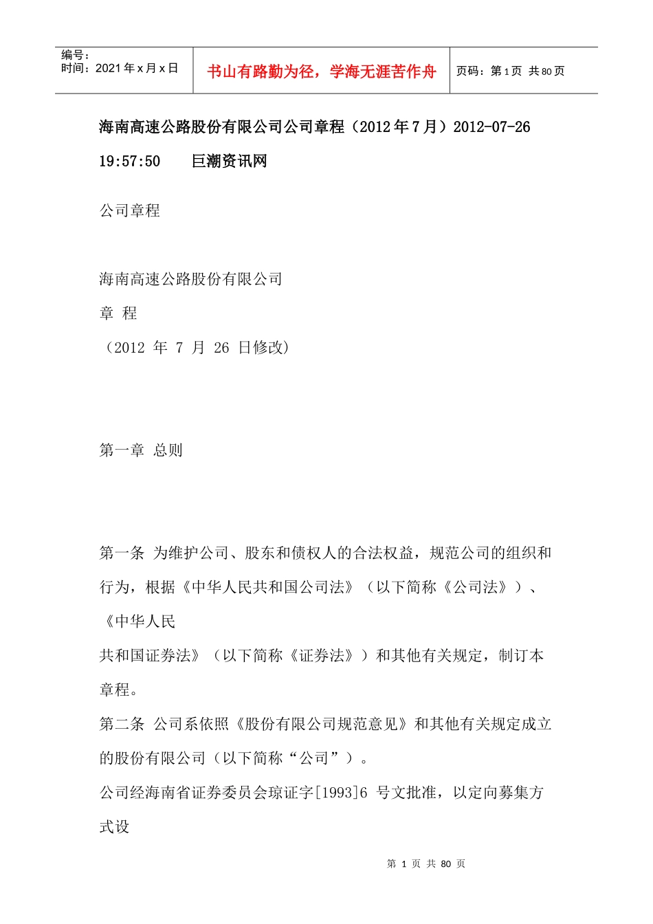 某高速公路股份有限公司公司章程_第1页