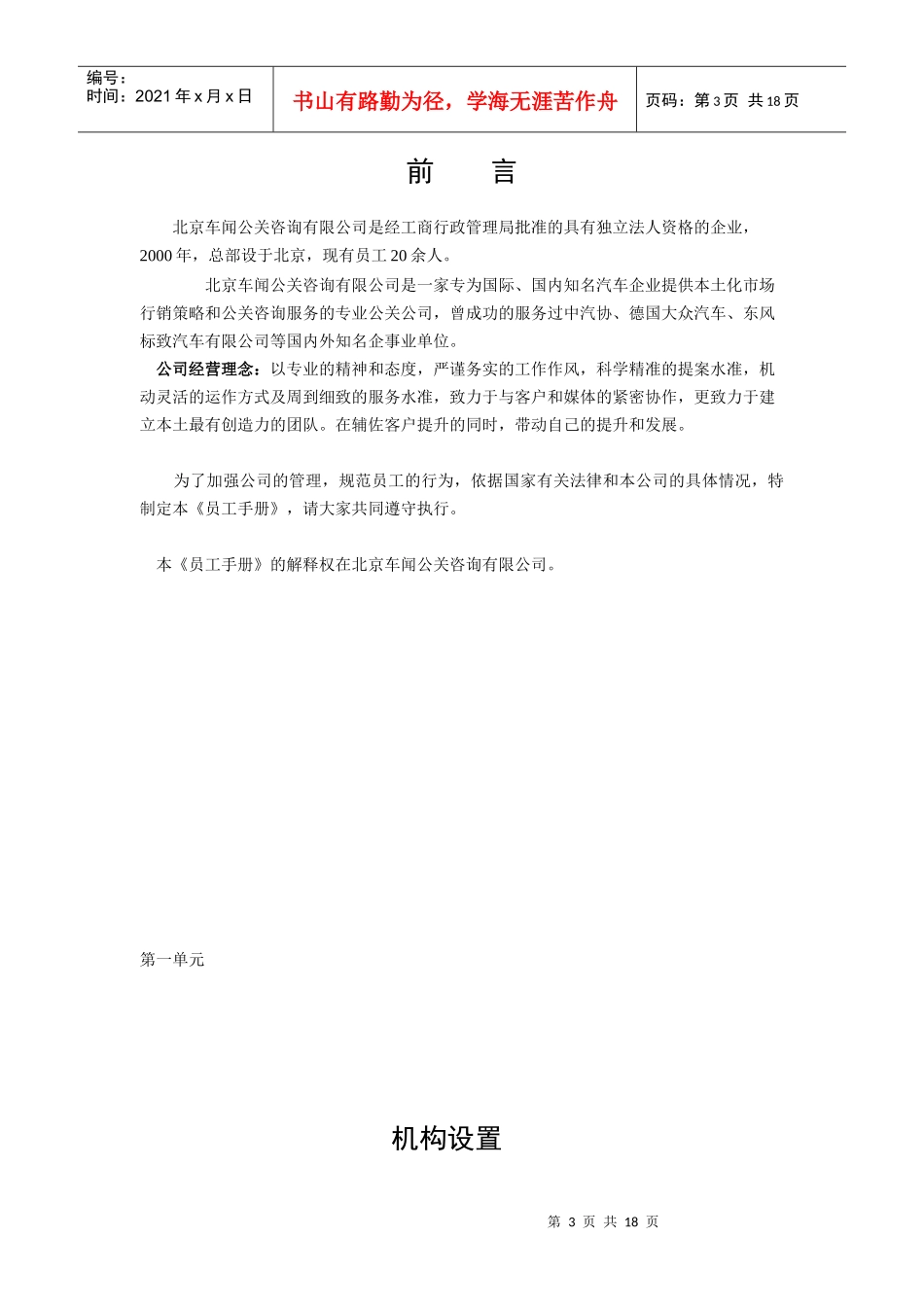 某车闻公关公司员工管理手册_第3页