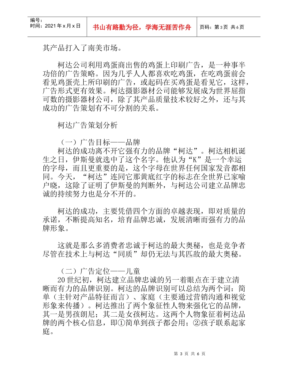 柯达：精彩瞬间的策划_第3页