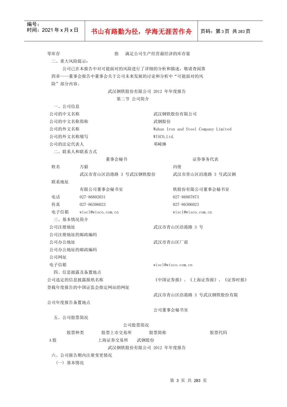 某钢铁股份有限公司年度报告_第3页