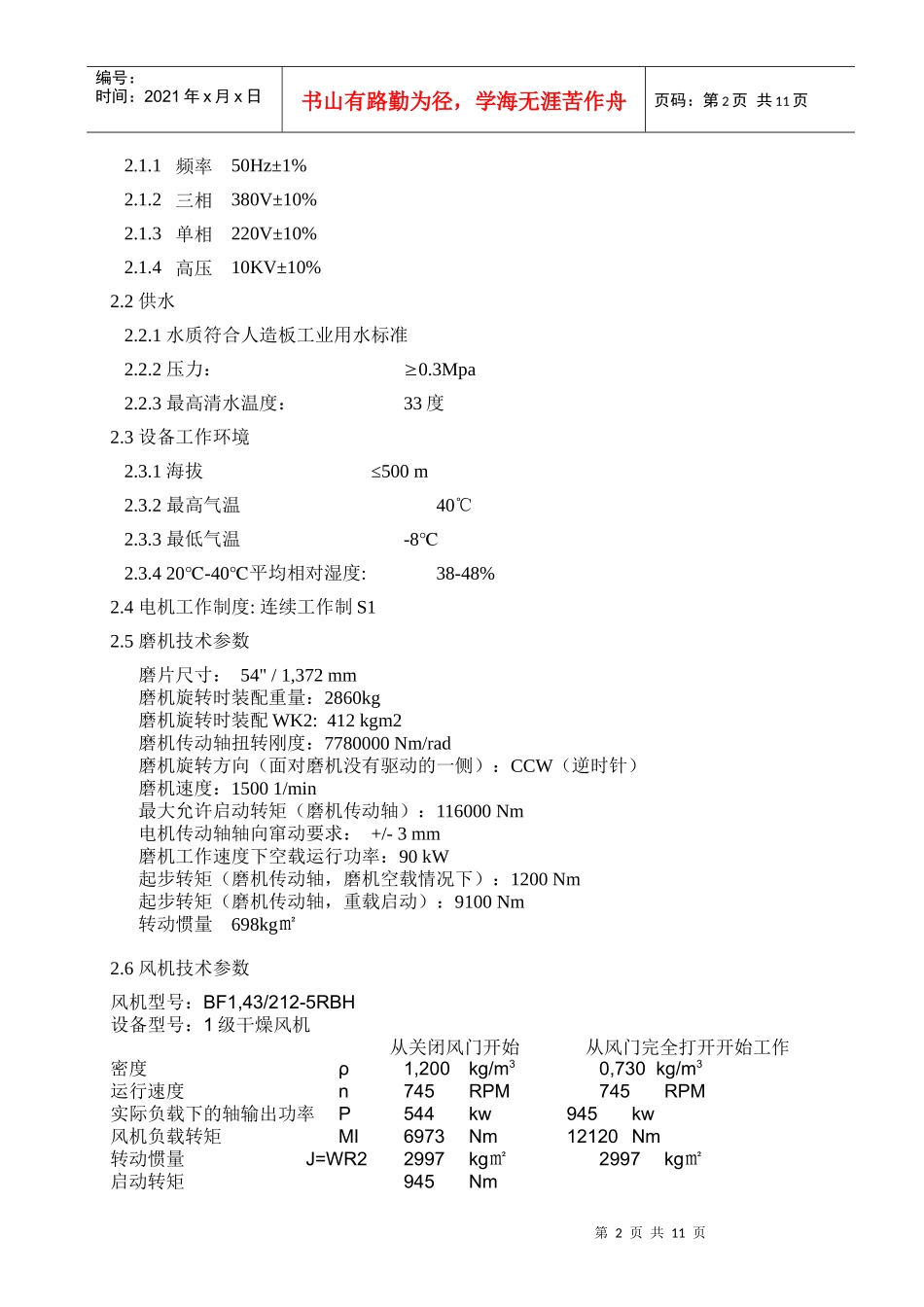 某高压电机招标书技术规格书_第3页