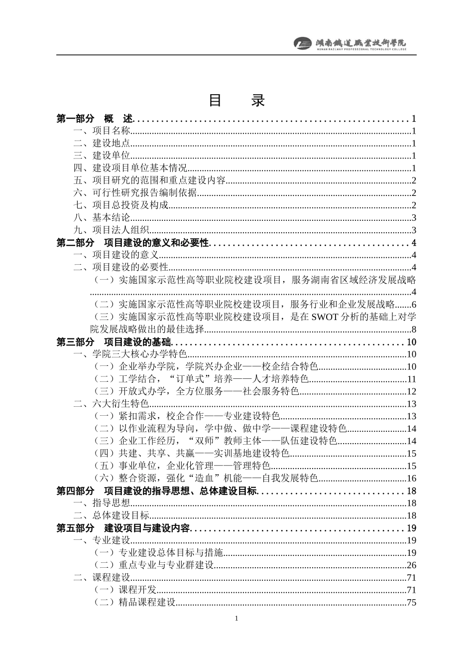 某高等职业院校建设可行性研究报告_第2页