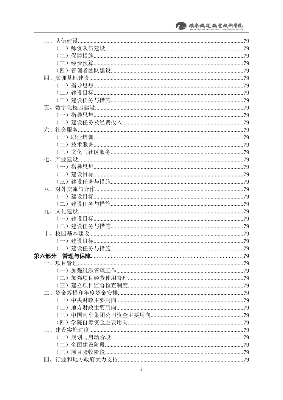 某高等职业院校建设可行性研究报告_第3页