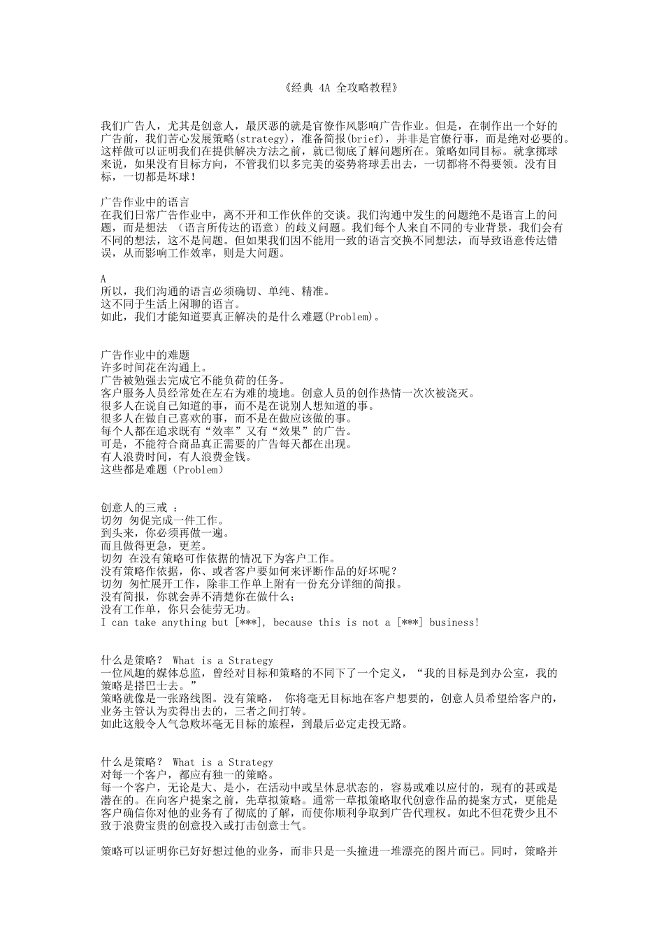 经典A全攻略培训课件_第1页