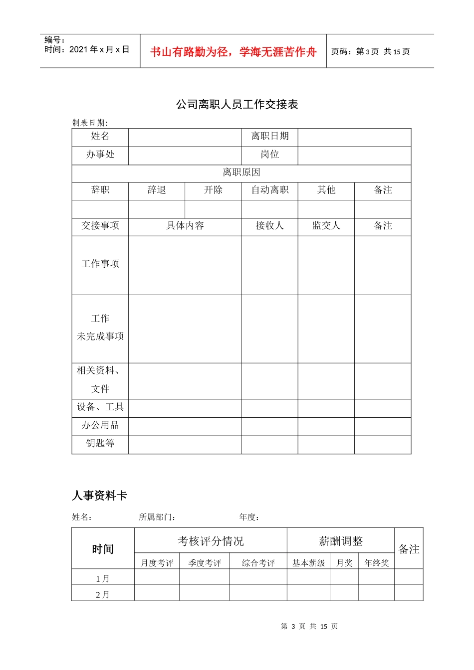 某酒业有限公司管理手册_第3页