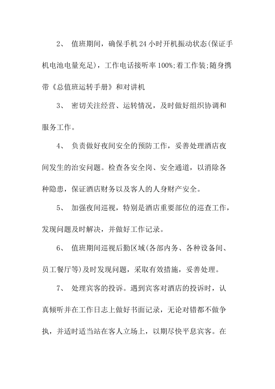 某公司经理岗位职责标准规范_第2页