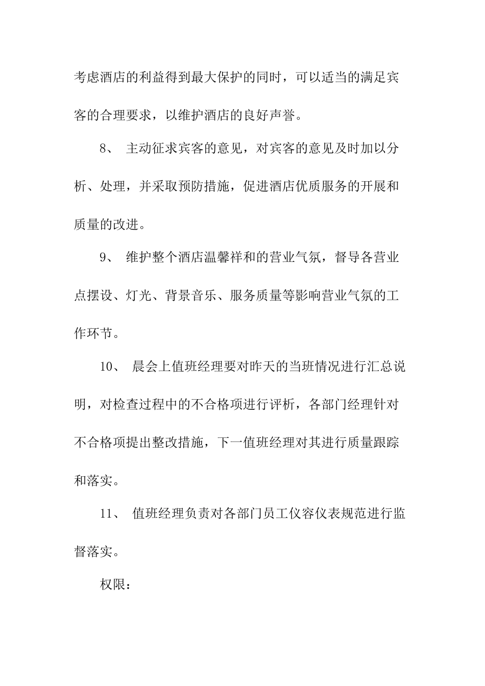 某公司经理岗位职责标准规范_第3页