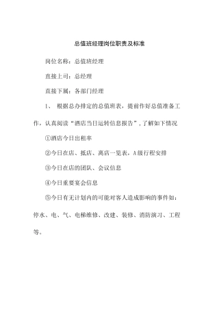 某公司经理岗位职责标准规范