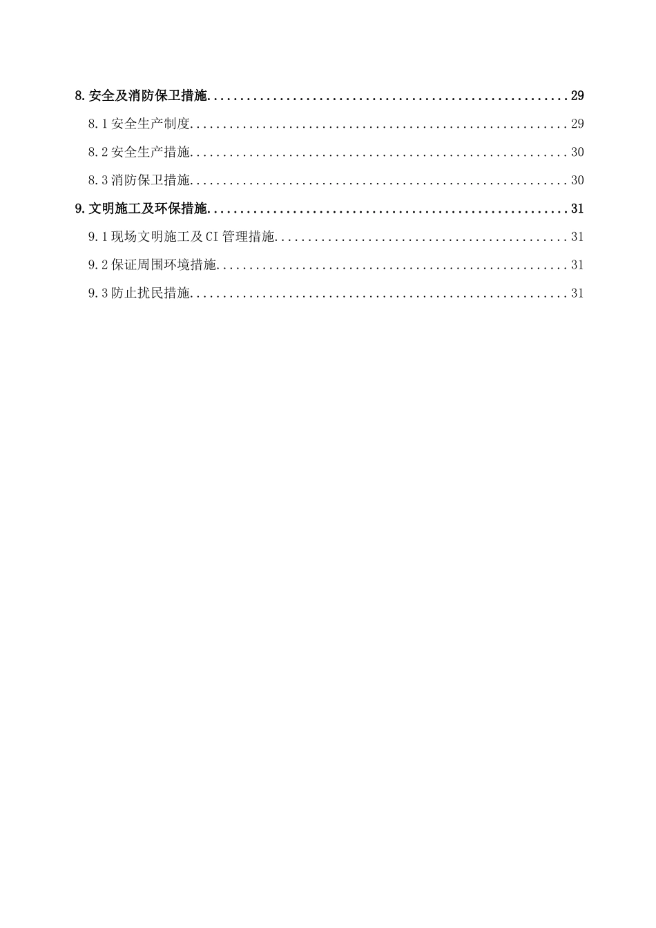 钢筋工程施工方案培训资料_第3页