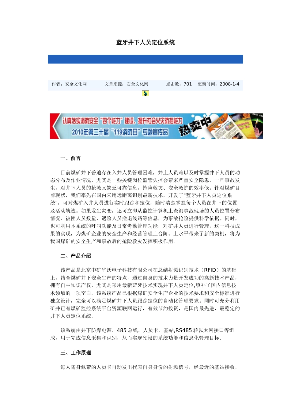 蓝牙井下人员定位系统_第1页