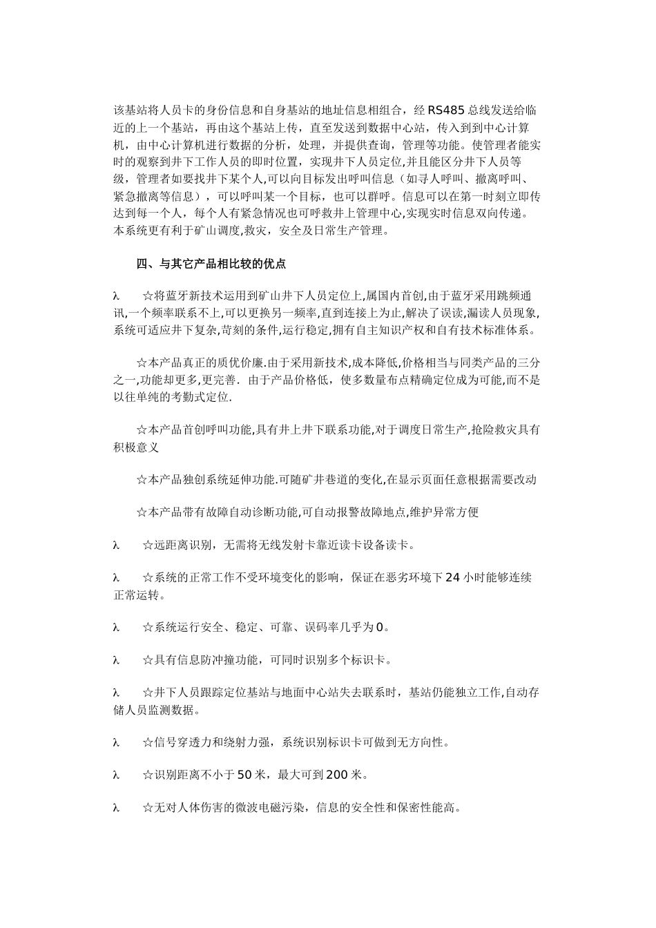 蓝牙井下人员定位系统_第2页