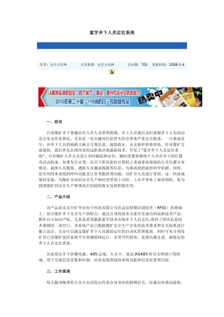 蓝牙井下人员定位系统