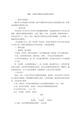 课题克服考试期间过度紧张的情绪