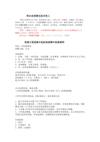 利比亚招聘无技术男工