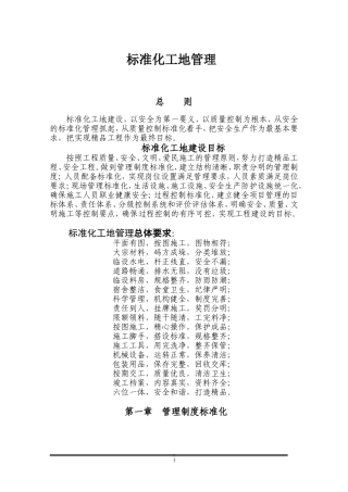 标准化工地目标(DOC59页)