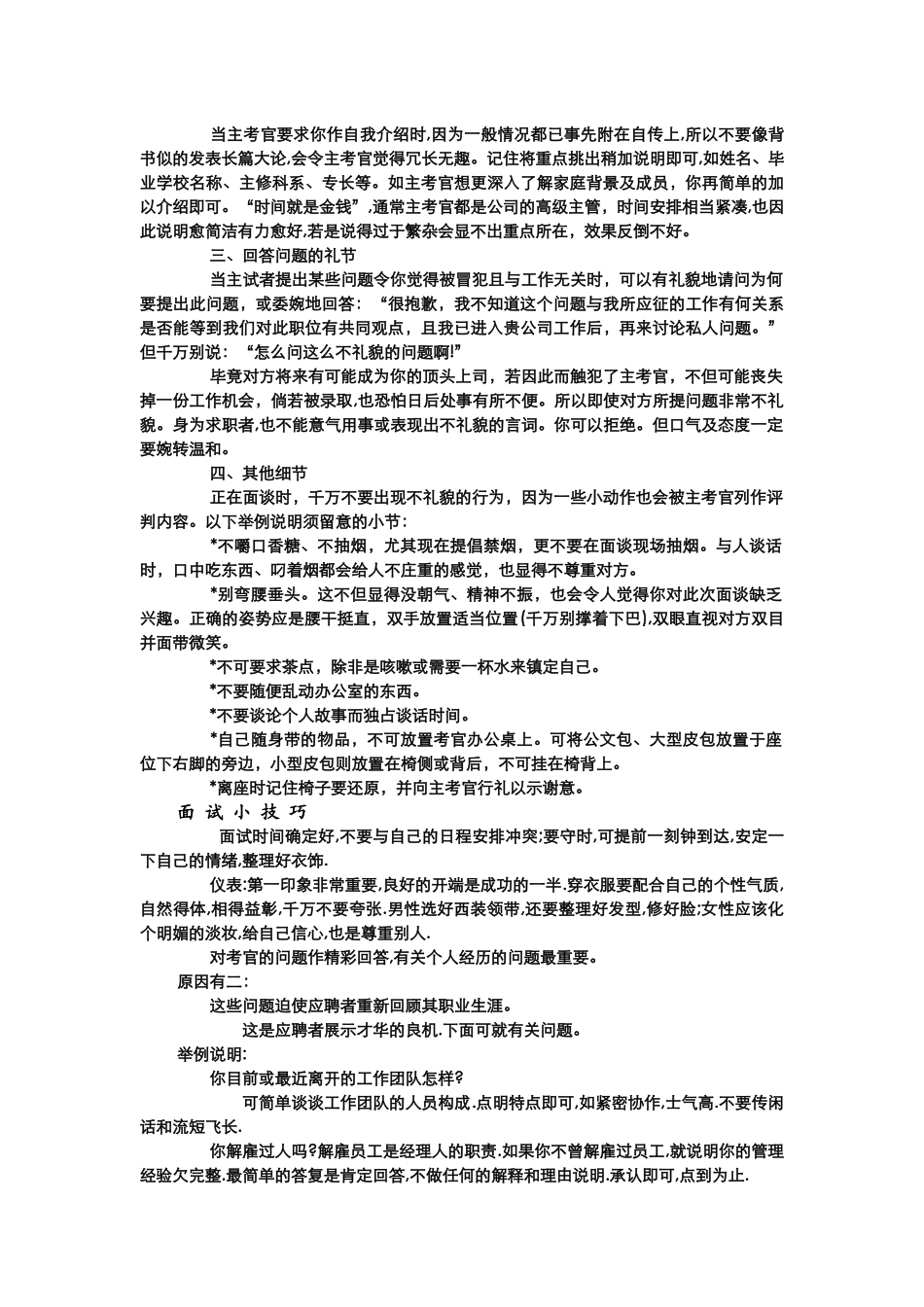 面试技巧(五号)_第3页