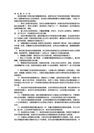 面试技巧(五号)