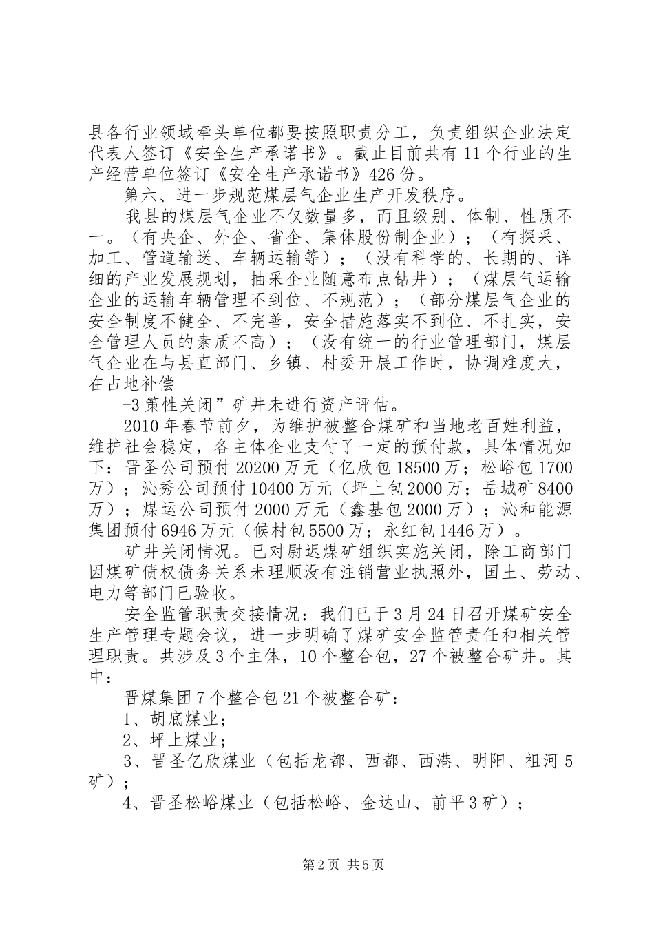 XX县区工作情况汇报(2.20) (3)_第2页