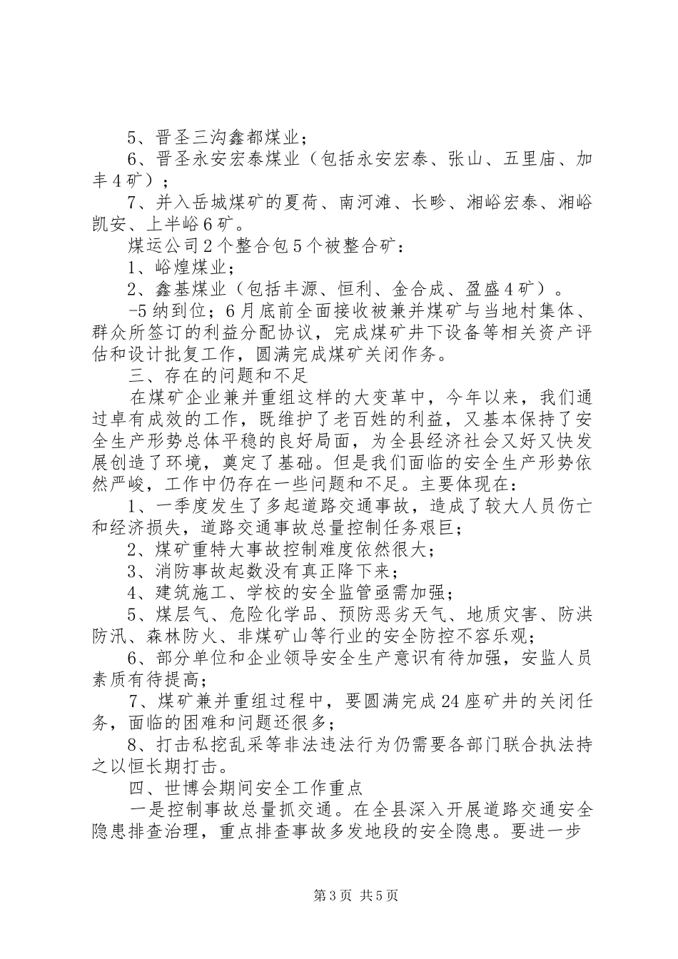 XX县区工作情况汇报(2.20) (3)_第3页