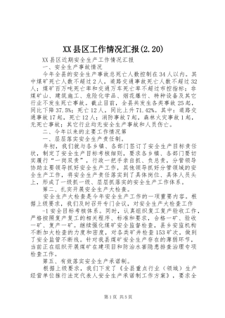 XX县区工作情况汇报(2.20) (3)