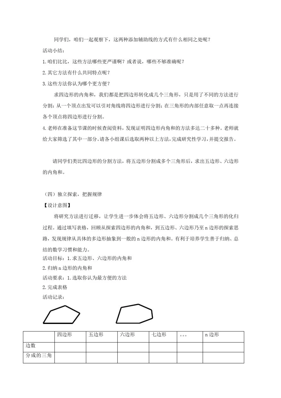 初中数学_《多边形的内角和与外角和》教学设计学情分析教材分析课后反思_第3页