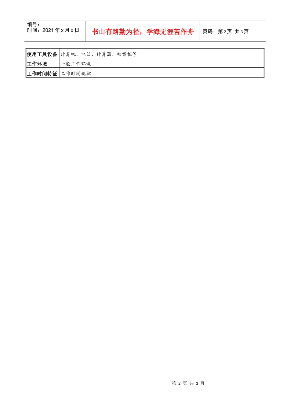某高速公路公司档案管理岗岗位说明书_第2页