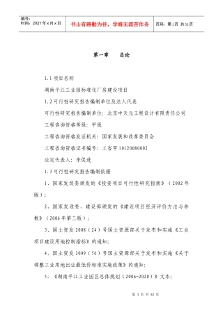 标准化厂房建设项目可行性研究报告