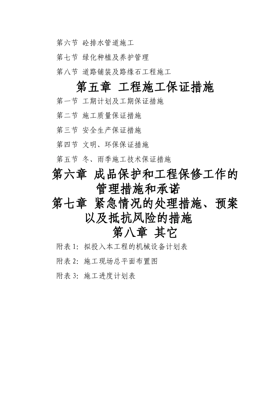 某道路绿化及铺装工程施工_第2页