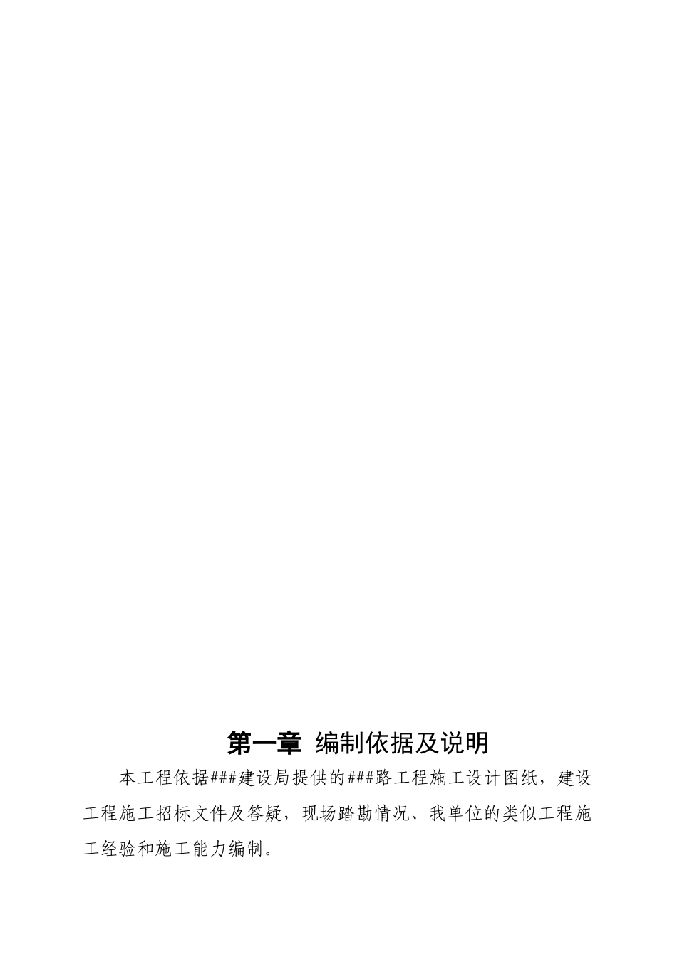 某道路绿化及铺装工程施工_第3页