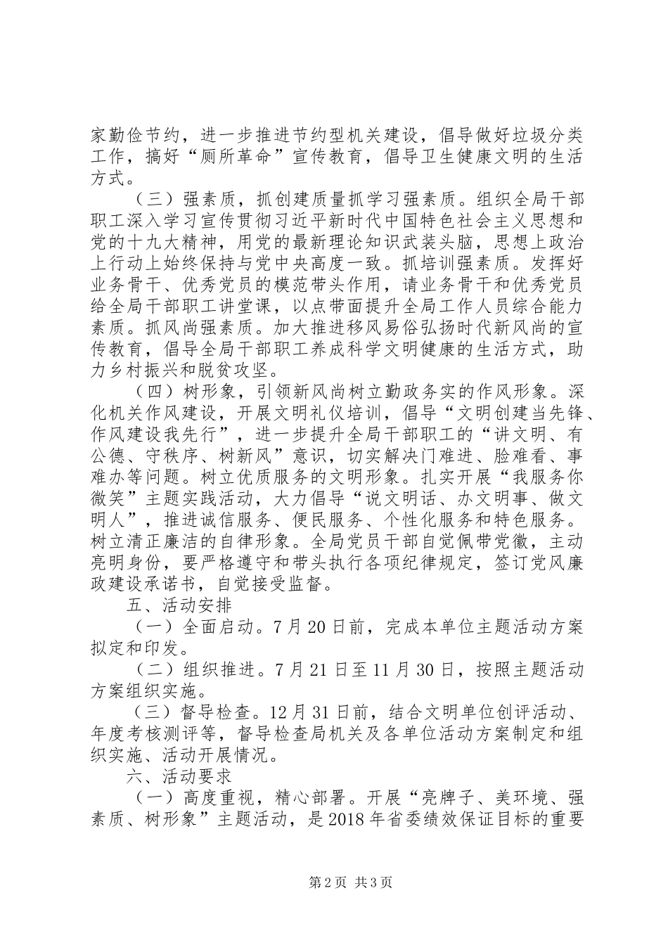 水务局“亮牌子、美环境、强素质、树形象”主题活动方案_第2页