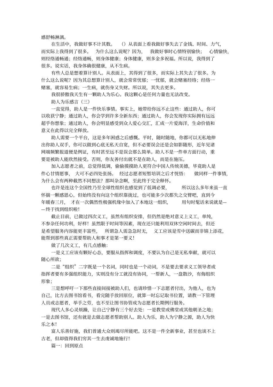 助人为乐感言_感想随笔.doc_第2页