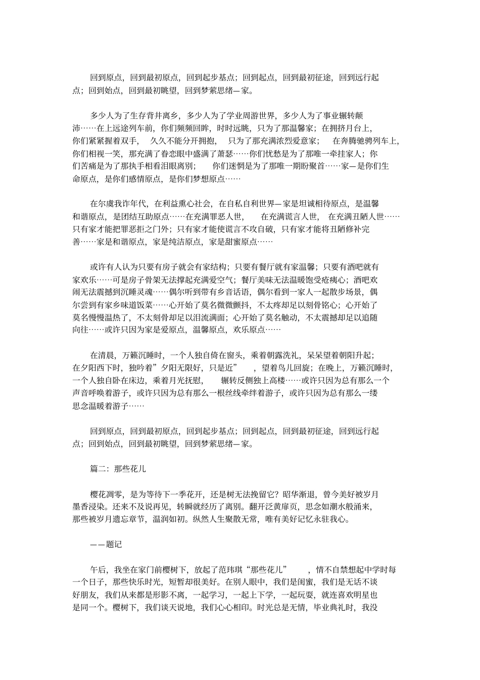 助人为乐感言_感想随笔.doc_第3页