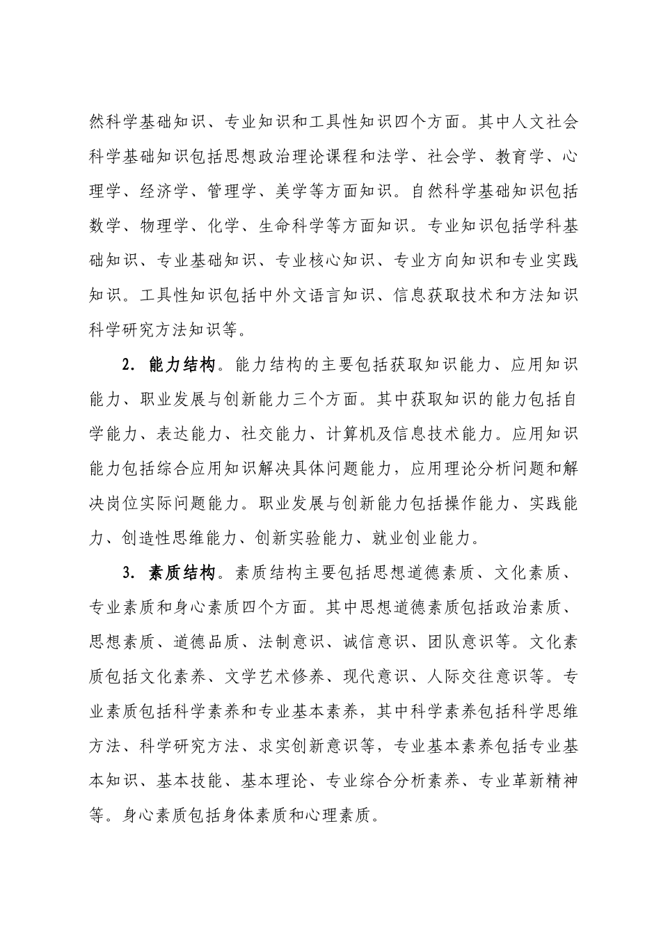 本科人才培养方案的指导性意见_第3页