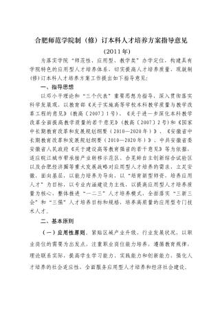 本科人才培养方案的指导性意见