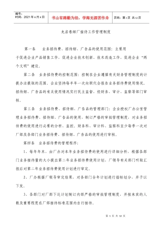 样品烟广告品管理办法