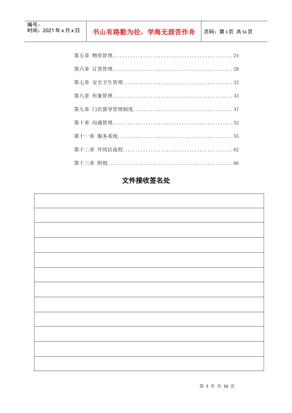 某餐饮管理有限公司门店营运手册_第3页