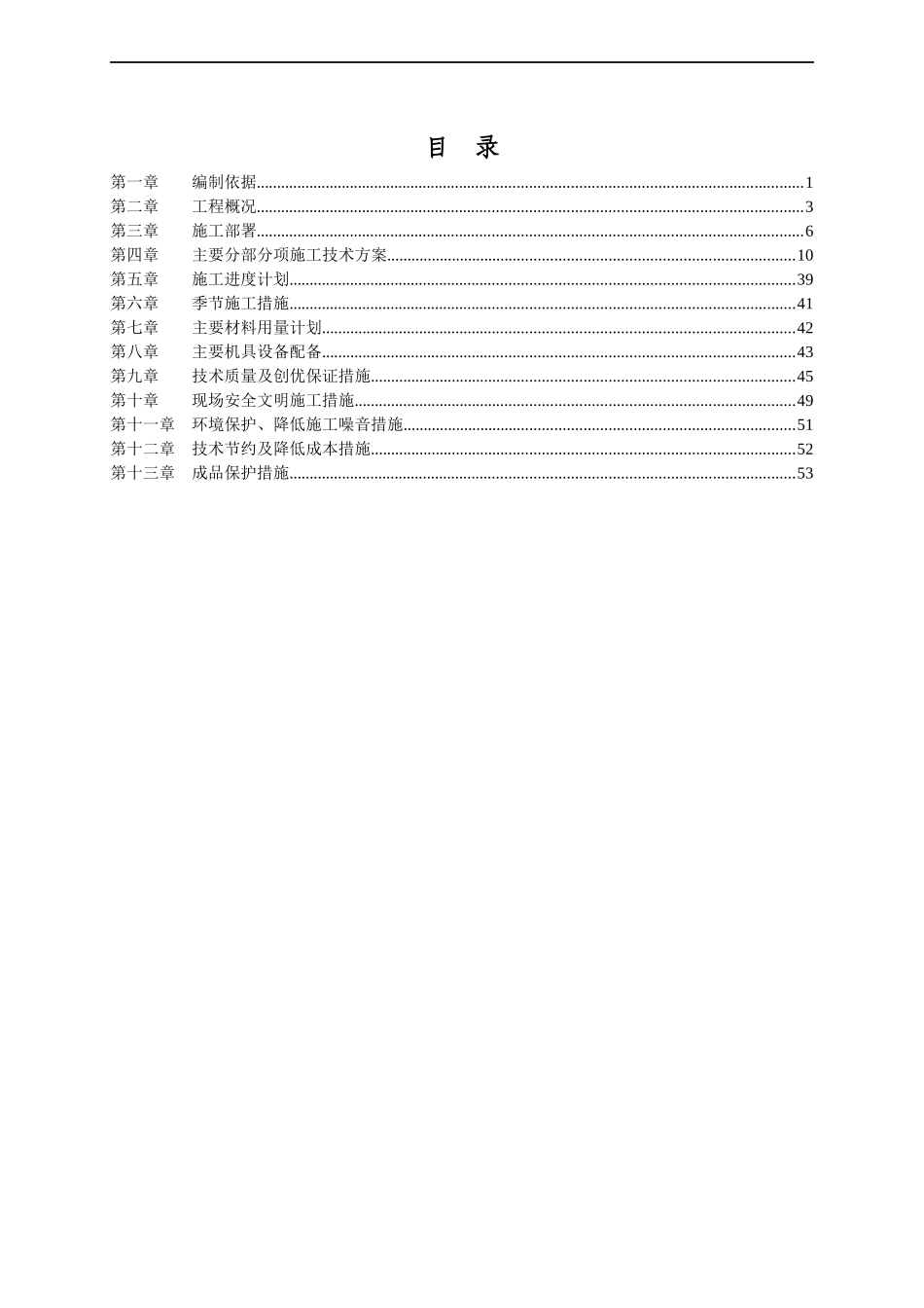 框架结构医院施工组织设计范本_第1页