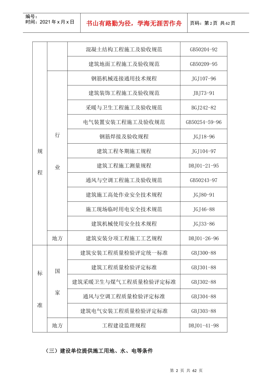 框架结构医院施工组织设计范本_第3页